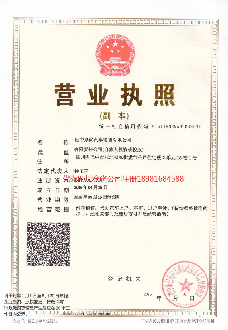 开江开江厚聚汽车销售有限公司