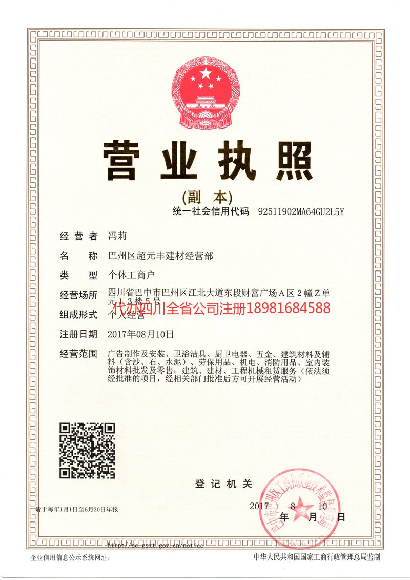 开江开江超元丰建材经营部