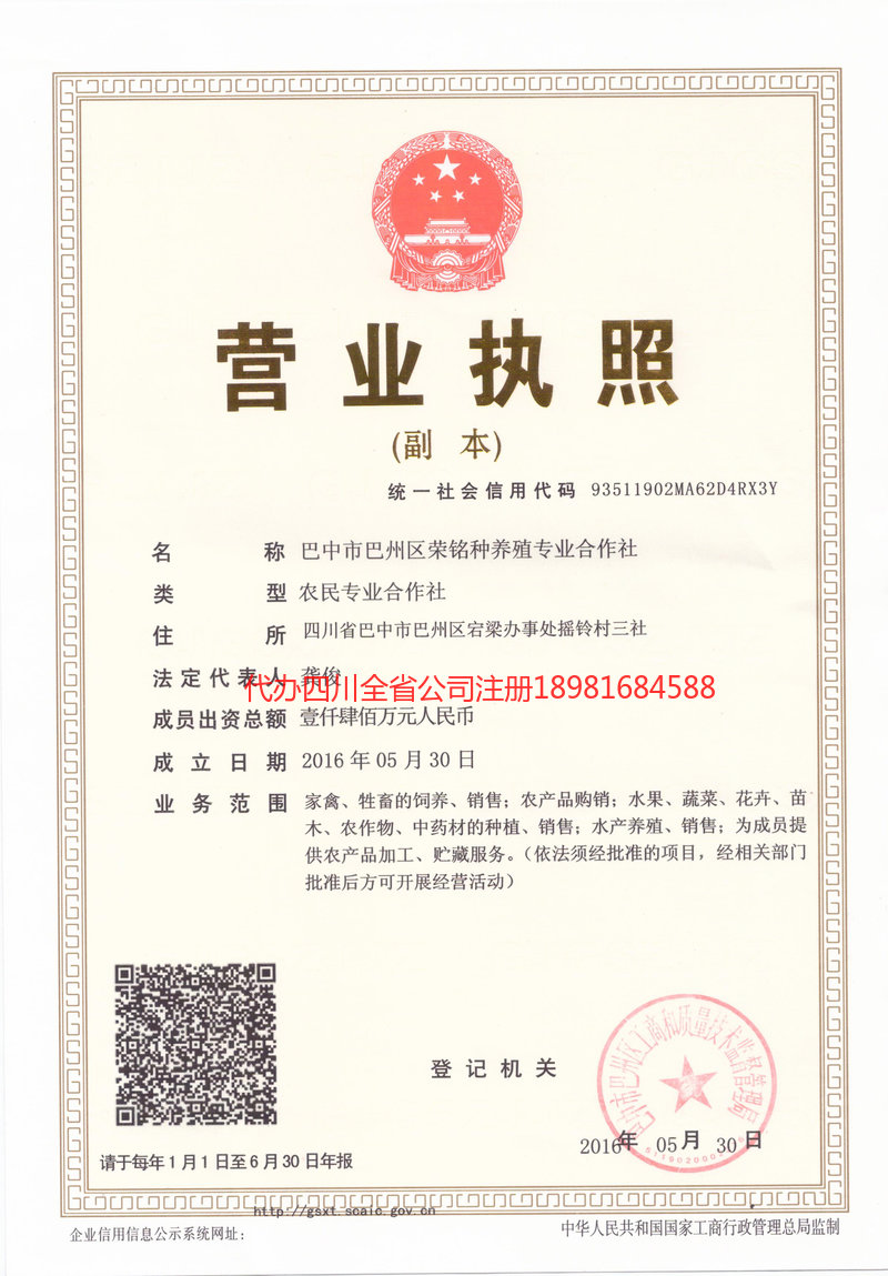 开江开江荣铭种养殖专业合作社