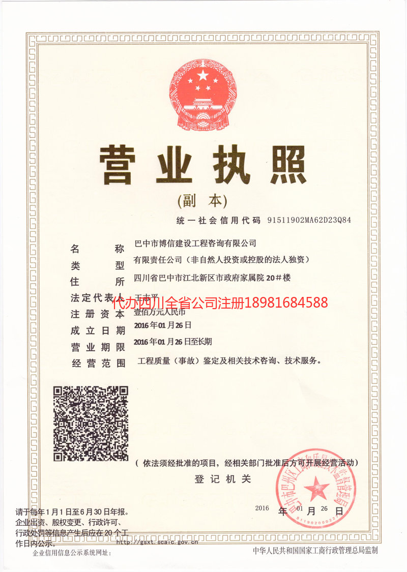 开江开江博信建设工程咨询有限公司