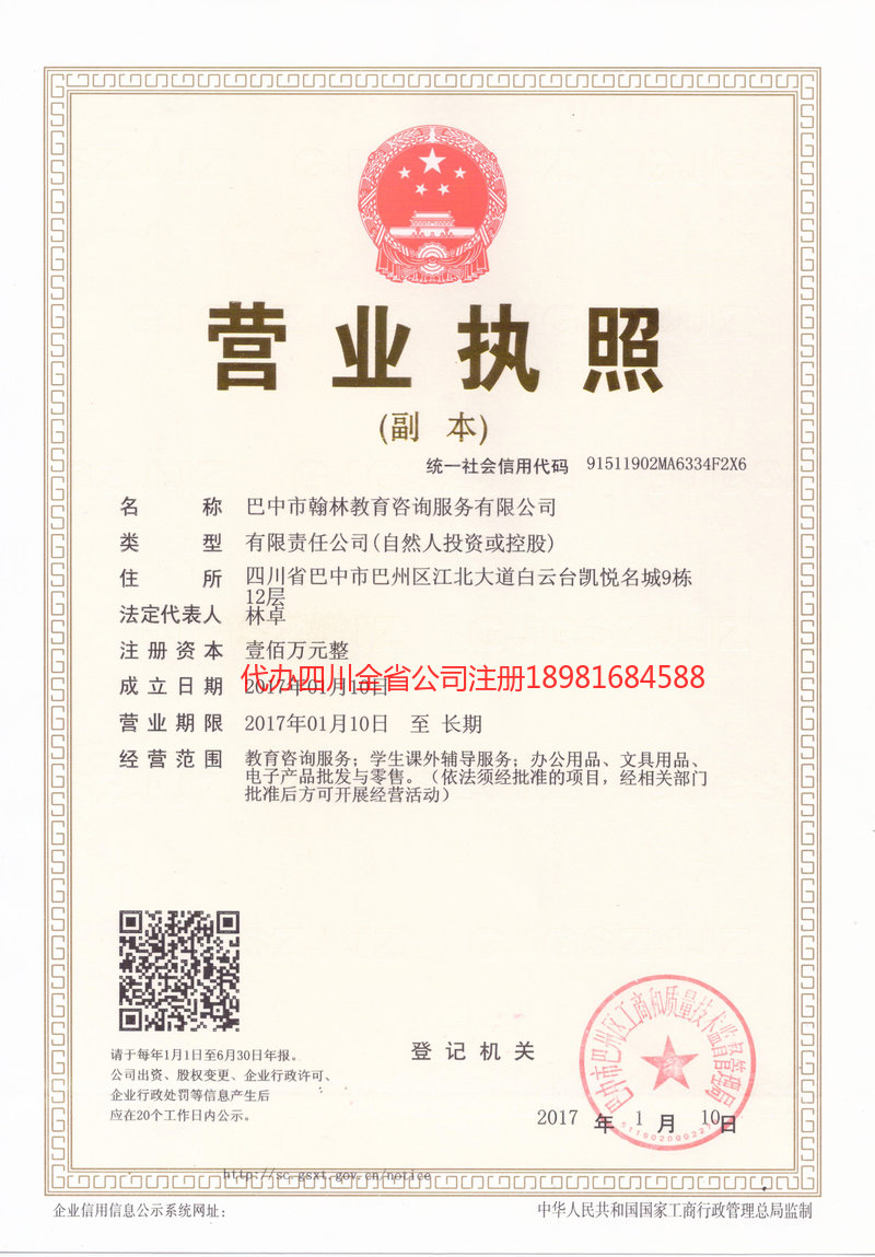 开江开江翰林教育咨询服务有限公司