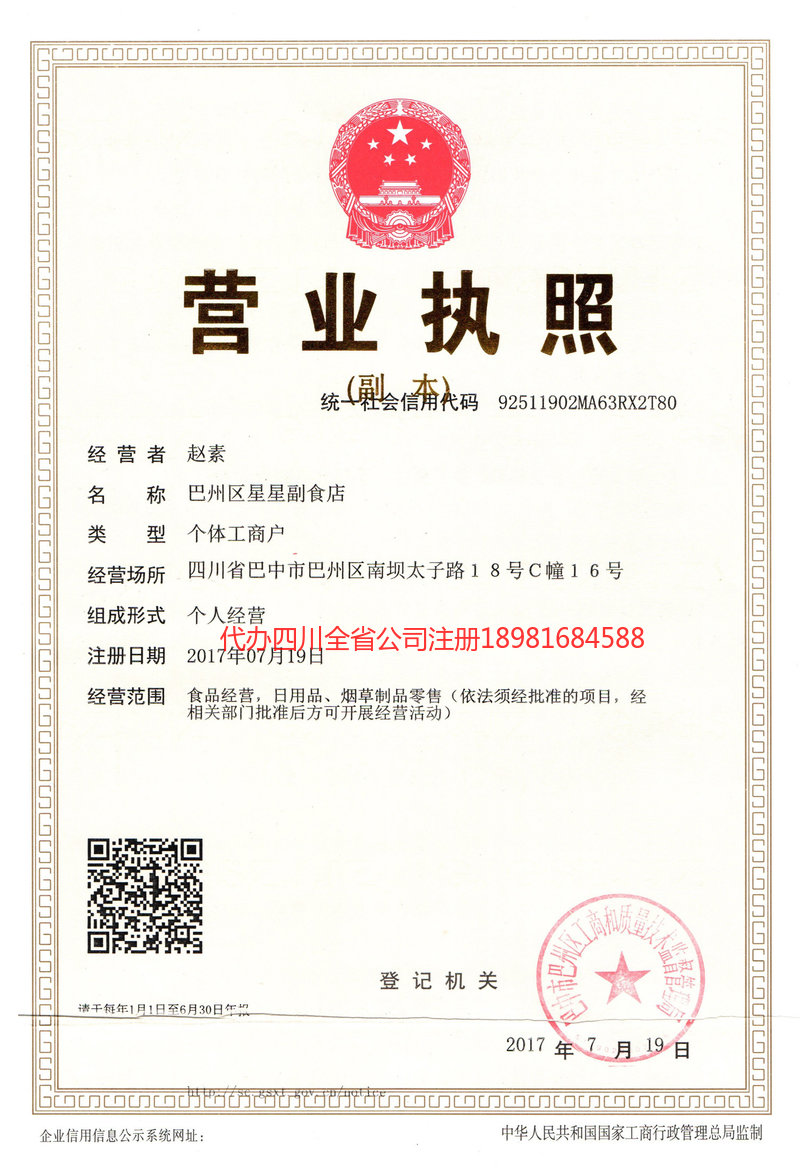 开江开江星星副食店