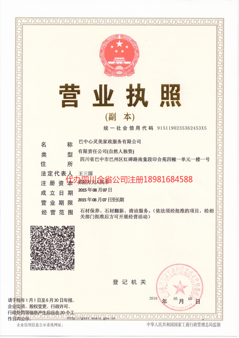 开江开江心灵美家政服务有限公司