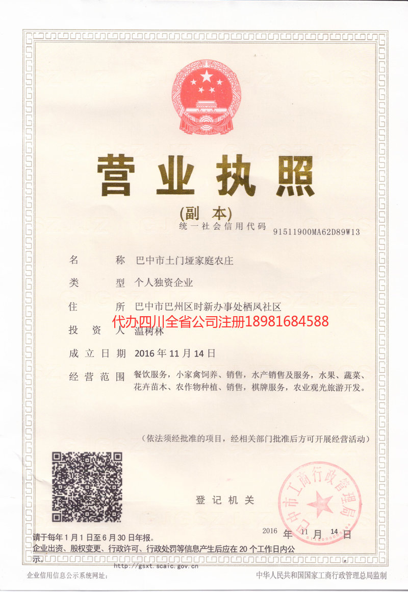 开江开江土门垭家庭农庄