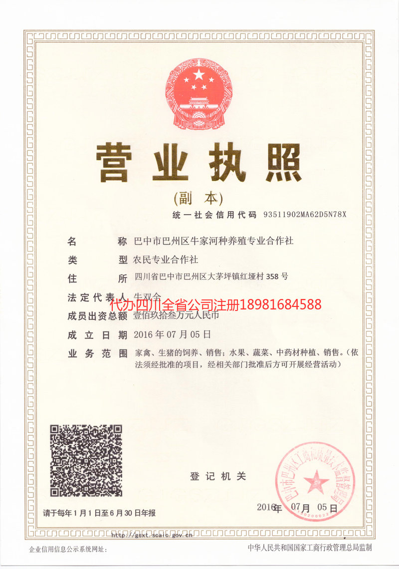 开江开江牛家河种养殖专业合作社