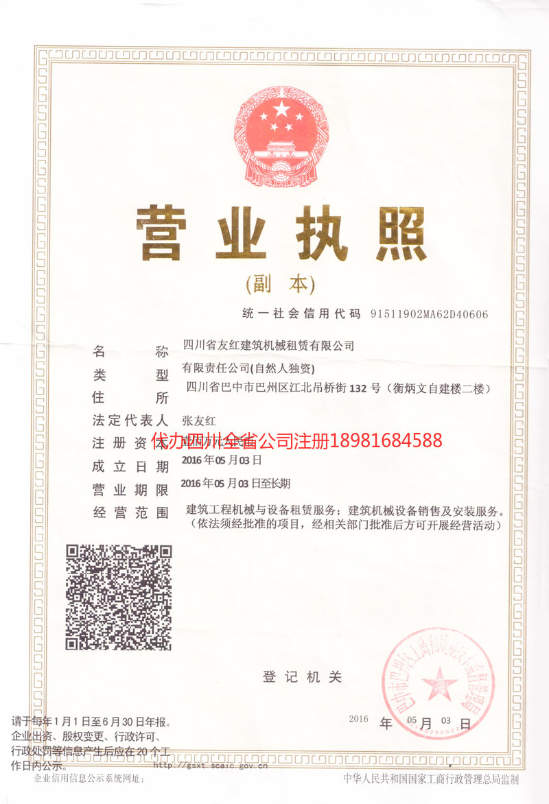 开江开江友红建筑机械租赁有限公司