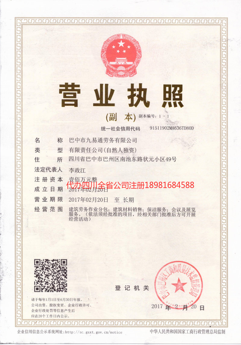 开江开江九易通劳务有限公司