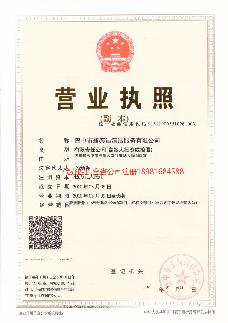 开江开江新泰洁清洁服务有限公司