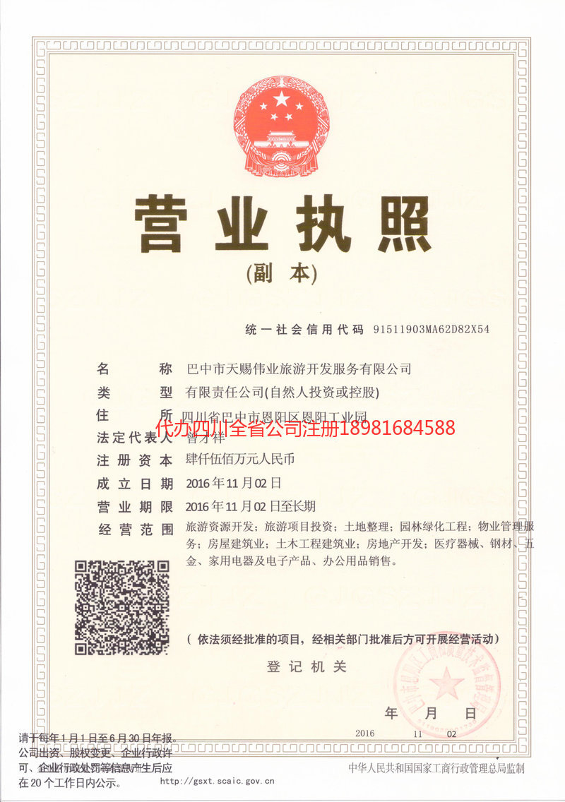 开江开江天赐伟业旅游开发服务有限公司