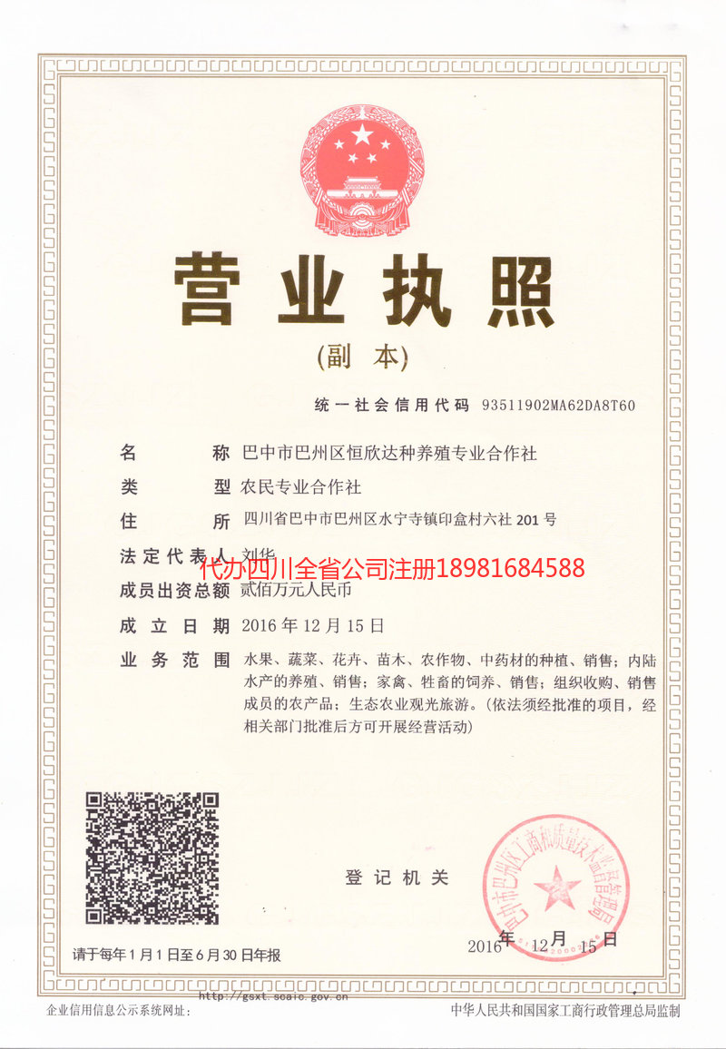 开江开江恒欣达种养殖专业合作社