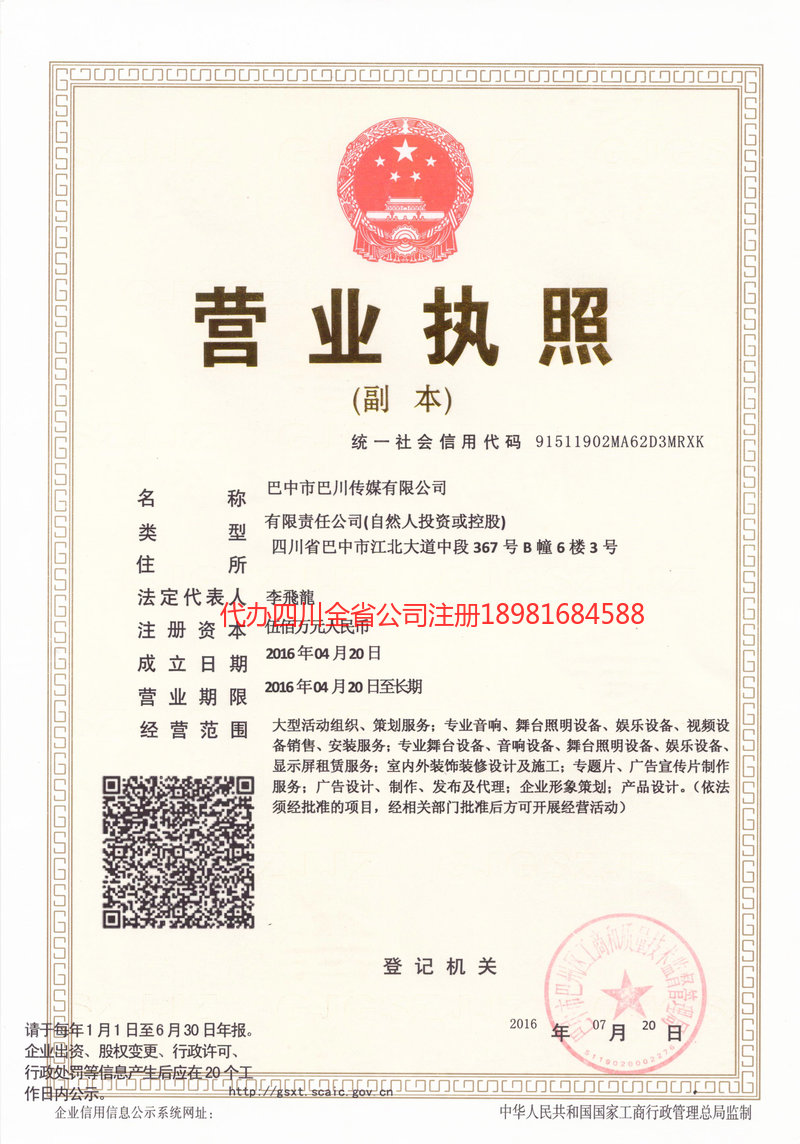 开江开江巴川传媒有限公司