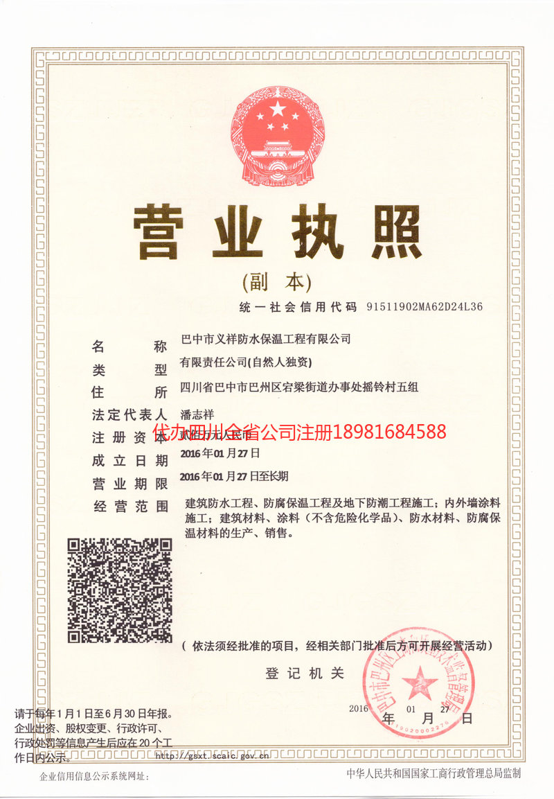 开江开江义祥防水保温工程有限公司