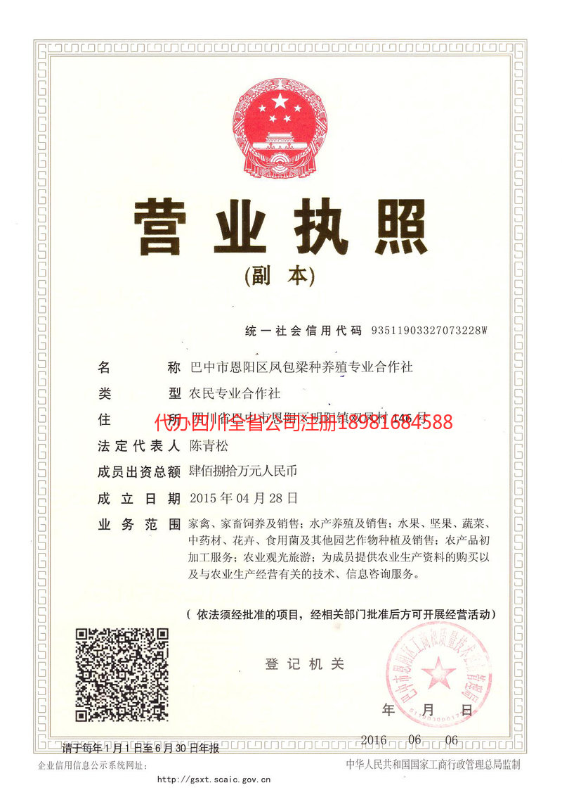 开江开江凤包梁种养殖专业合作社