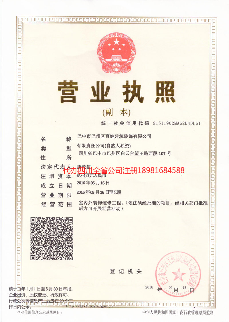 开江开江百姓建筑装饰有限公司