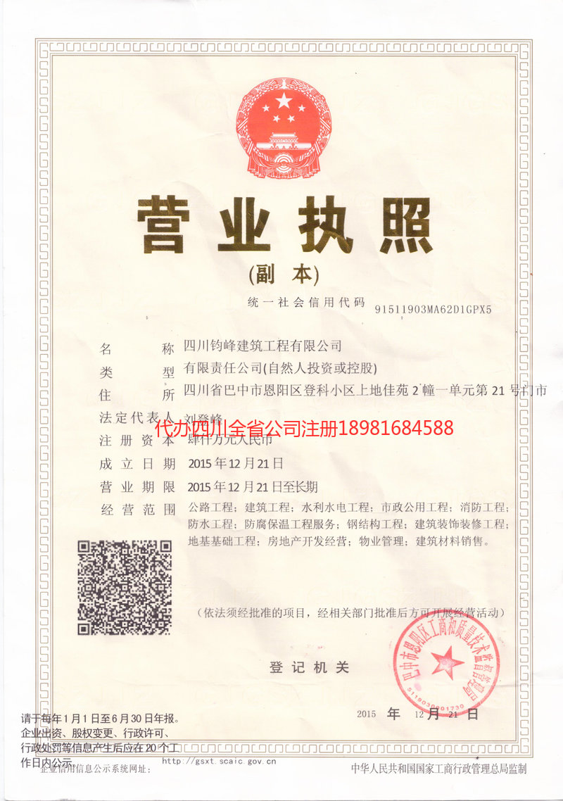 开江开江钧峰建筑工程有限公司