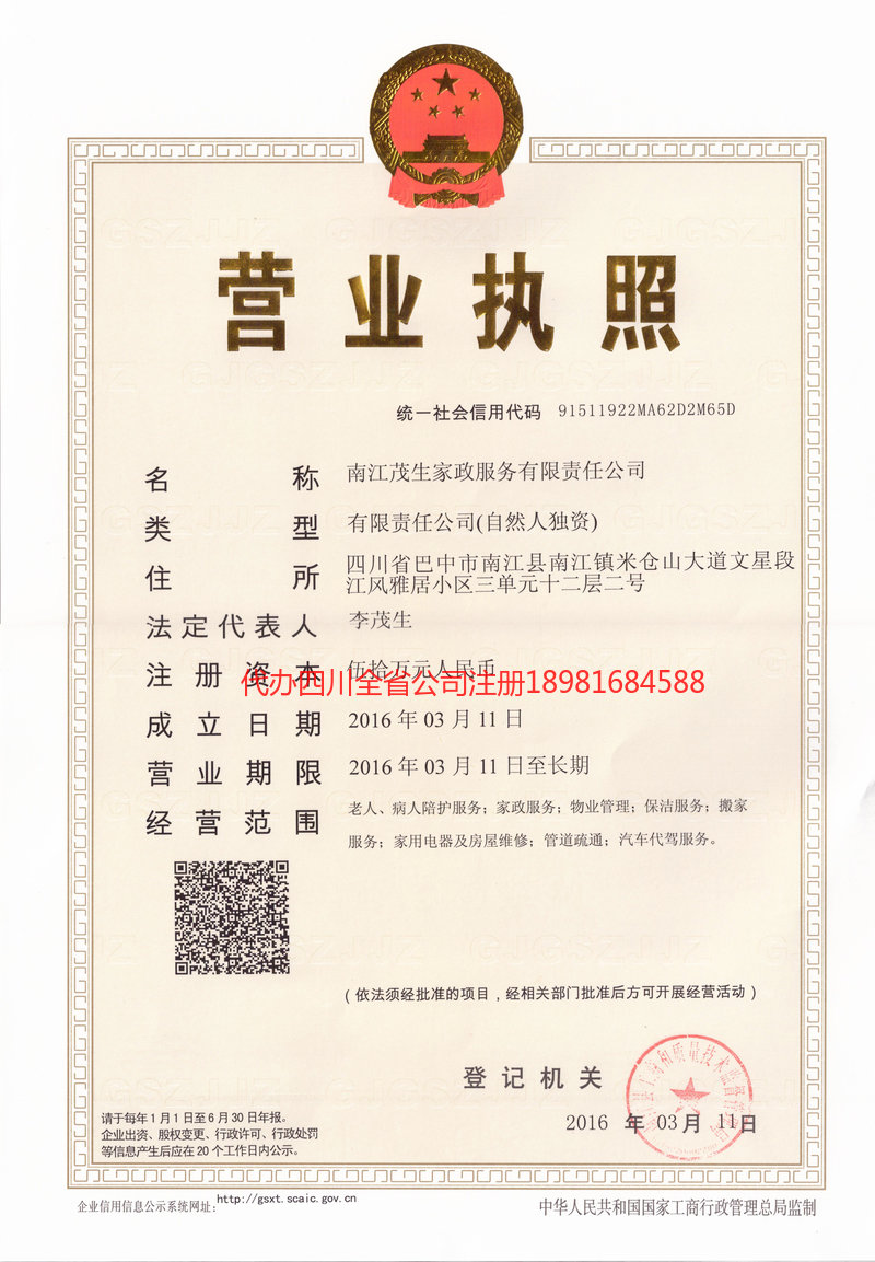 开江开江茂盛家政服务有限公司