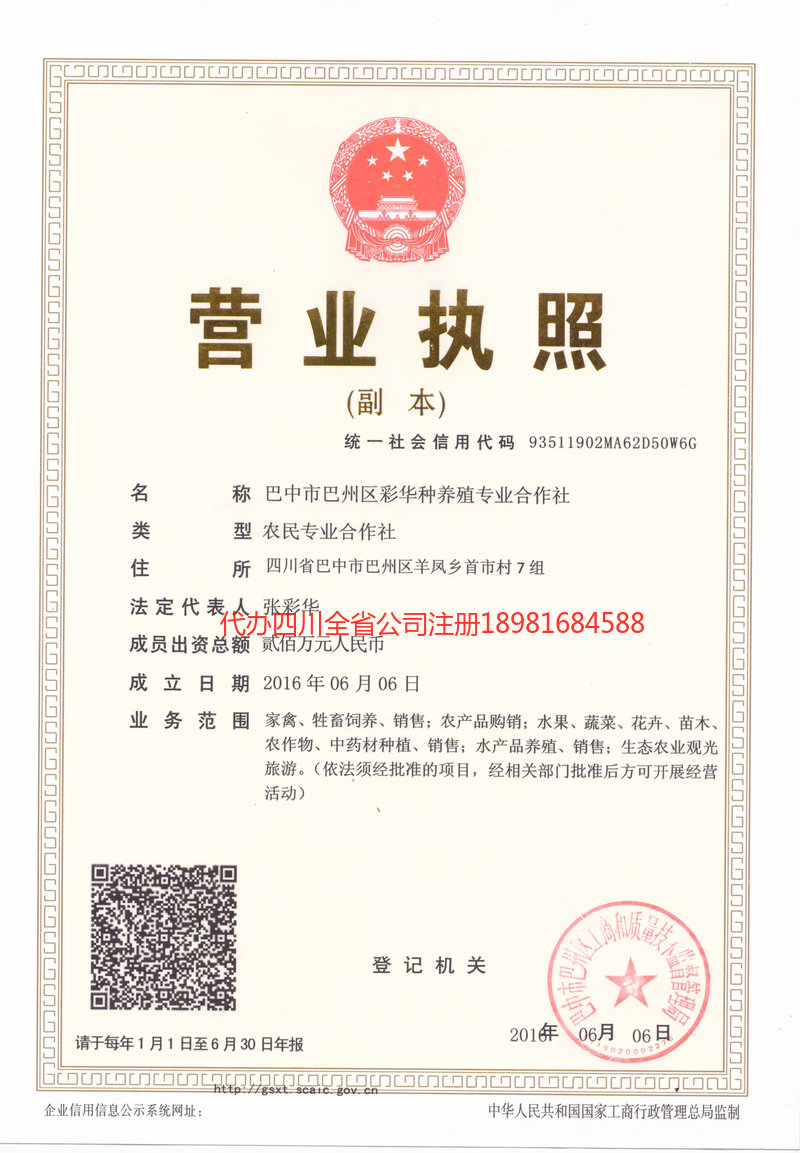 开江开江彩华种养殖专业合作社