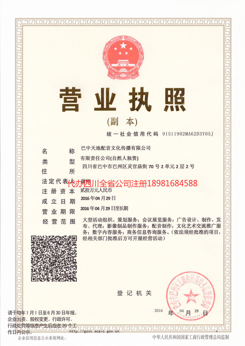 开江开江天地配音文化传播有限公司